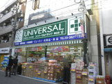 ユニバーサルドラッグ落合店