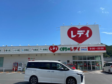 くすりのﾚﾃﾞｨ宇和店の画像1