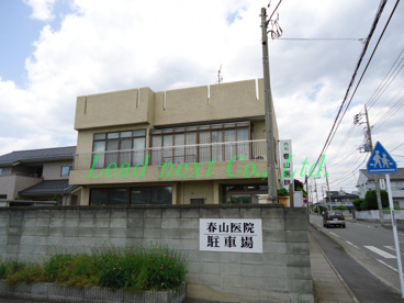 春山医院の画像1