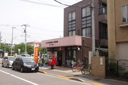 江戸川南篠崎二郵便局の画像1