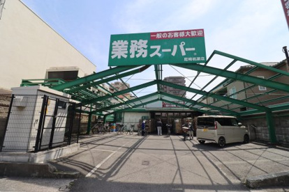 業務スーパー 尼崎杭瀬店の画像1