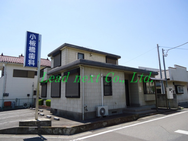 小板橋歯科医院の画像1