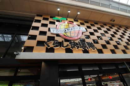 くらし快援隊の画像1