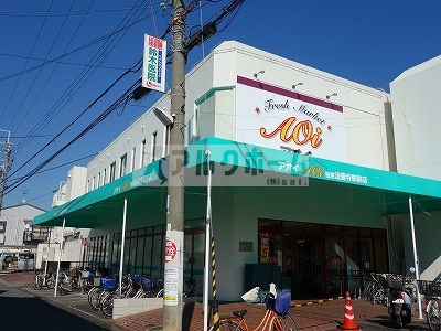 フレッシュマーケット アオイ情報ページ 柏原市のアルクホーム