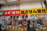 スギ薬局尼崎三和店