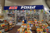 オーエスドラッグ三和店