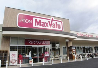 マックスバリュ 金楽寺店の画像1