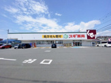 スギドラッグ富士宮万野原店