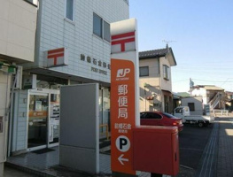 前橋石倉郵便局