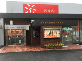 高崎信用金庫新前橋支店