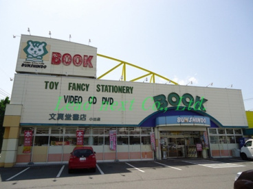文真堂　小出店の画像1