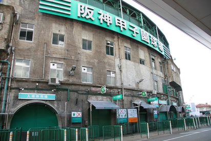 阪神甲子園球場の画像1