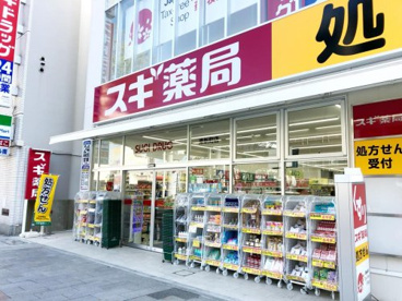 スギ薬局 東新町店の画像1