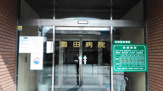 総合病院 園田病院