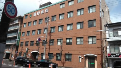 園田病院の画像2
