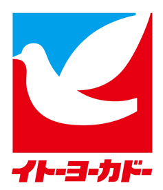 イトーヨーカドー ネットスーパー西日暮里店の画像1