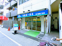 斎藤第一薬局 東十条四丁目店の画像1