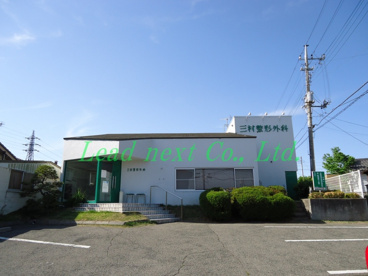 三村整形外科医院の画像1