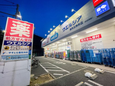ウエルシア練馬石神井店の画像1