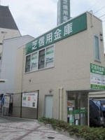 芝信用金庫千鳥町支店