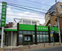 共立信用組合 六郷支店