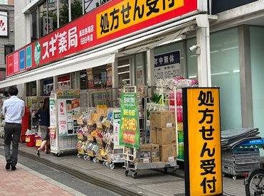 スギ薬局 高田馬場店の画像1