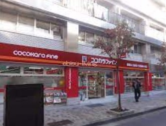 ココカラファイン 恵比寿店の画像1