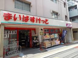 まいばすけっとの画像1