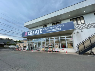 クリエイトS・D立川砂川店の画像1