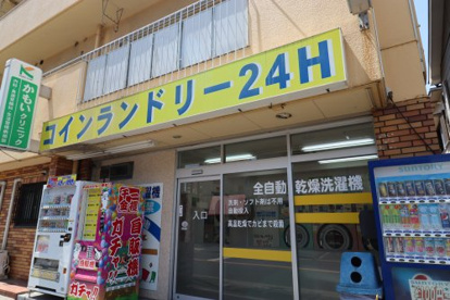 コインランドリー24Hの画像1