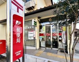 広島祇園原郵便局