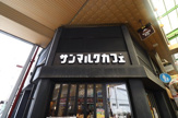 サンマルクカフェ 尼崎神田中通店