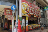 じゃんぼ総本店 杭瀬本町店