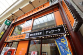 快活CLUB(クラブ) 阪神尼崎駅前店