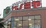 スーパーマーケット コノミヤ 徳庵店の画像1