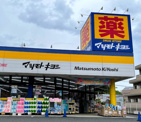 ドラッグストア　マツモトキヨシ　戸塚町店