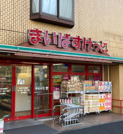 まいばすけっと　横浜平沼橋店の画像1