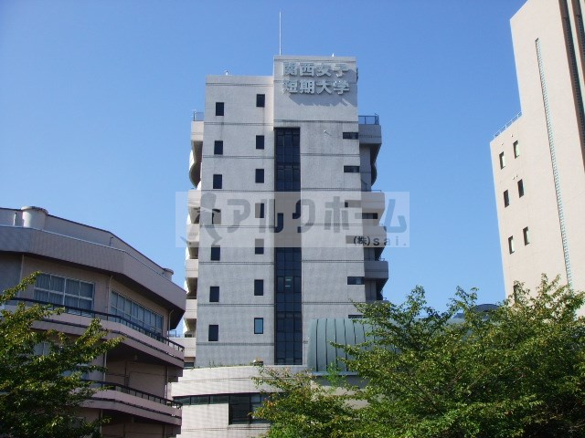 関西女子短期大学情報ページ 柏原市のアルクホーム