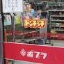 ポプラ ドンチッチ市ヶ谷店の画像1
