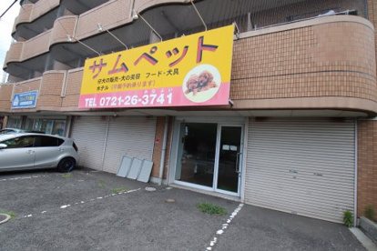 サムペットの画像1