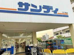 サンディ 豊中小曽根店の画像1