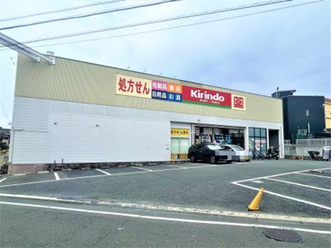 キリン堂　豊中宮山店の画像1