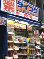 ダイコクドラッグ 上野アメ横店