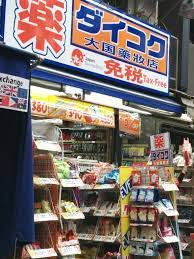 ダイコクドラッグ 上野アメ横店の画像1