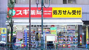 スギ薬局 上野広小路店の画像