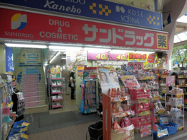 サンドラッグ 小田銀座店