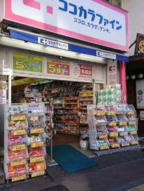 ココカラファイン 四谷店の画像1