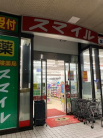 ドラッグストアスマイル芝浦海岸通店の画像1