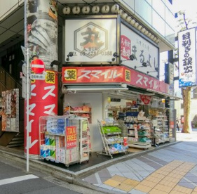 ドラッグストアスマイル人形町店の画像1