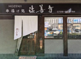法善寺